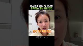 10년 더 어려보이는 홈케어 피부관리 비법