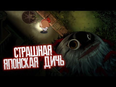 СОВСЕМ (НЕ)СТРАШНАЯ ИГРА ► Японский хоррор yomawari night alone прохождение