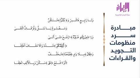 سورة الأعراف | منظومة القول العاصم في قراءة حفص عن عاصم | للشيخ عبد الغني النابلسي