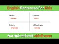 "Daily English Sentences for Kids | बच्चों के लिए रोज़ बोले जाने वाले वाक्य | BTTV Kids"