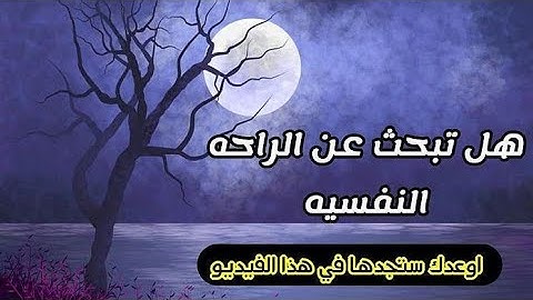 تلاوة بنبرة حزينةومؤثرة 😥||تلاوة في غاية الهدوء والخشوع والسكينة😴🎧😴.