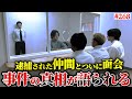 面会で何を語る 本当は不良なのに陰キャになりすます高校生の日常 コントVol 268 面会で何を語る 本当は不良なのに陰キャになりすます高校生の日常 コントVol 268