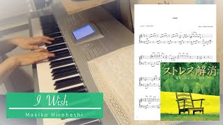 I Wish / Makiko Hirohashi〜ストレス解消 : Stress Relief-mind supplement