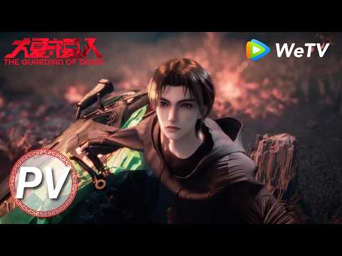 【预告 Trailer】MULTI SUB《大夏守墓人》EP03 | The Guardian of Daxia | 腾讯视频 - 动漫