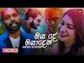 Giya Dee Giyaden ( ගිය දේ ගියාදෙන් ) Indika Roshan Official Music Video 2020