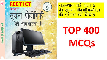 Reet ict mains rbse class 9 Computer Book 400 mcqs