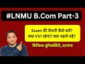 LNMU || B.Com Part 3 Exam || अब तैयारी कैसे करें?
