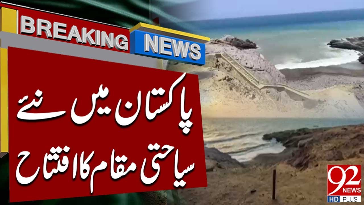 Green Pak Lagoon, Gadani Inauguration | Breaking News | 92NewsHD