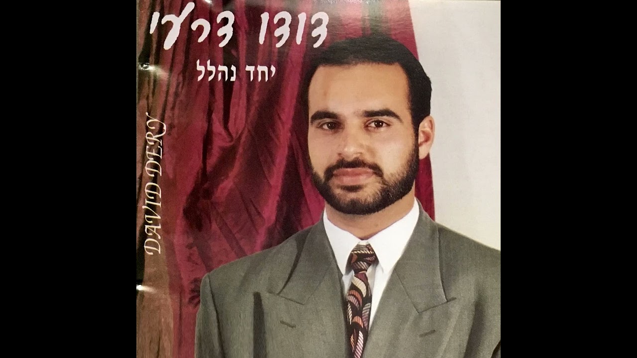 דודו דרעי - שוכן שמים | "יחד נהלל"