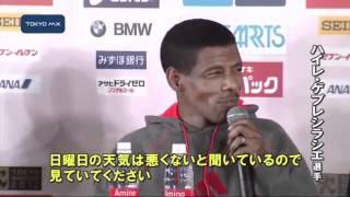 あさって東京マラソン　世界トップランナーの意気込み