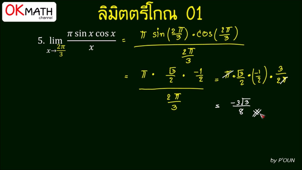 ตะลุยโจทย์ ลิมิต เรื่อง ลิมิต ตรีโกณ 1 Komath Oun ลิมิต Ep4 - Youtube