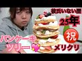 【メリクリ】世界一位つまらなそうにパンケーキツリータワー作って食べてみた【ChristmasEve】