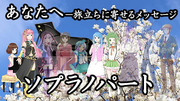 تحميل あなたへ ソプラノ تحميل あなたへ ソプラノ