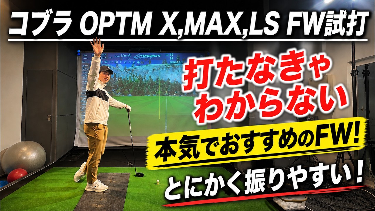 COBRA Darkspeed LS, X, MAX Fairway Wood Review! [Mr. Yoshida