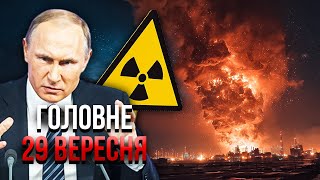 видео: Просыпайтесь! НОВАЯ ТРАГЕДИЯ ПОСЛЕ УДАРА ПО КИЕВУ. На АЭС авария. РФ подорвала ПОСЛОВ. Главное 29.09 картинка: Просыпайтесь! НОВАЯ ТРАГЕДИЯ ПОСЛЕ УДАРА ПО КИЕВУ. На АЭС авария. РФ подорвала ПОСЛОВ. Главное 29.09