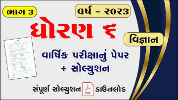 Dhoran 6 vigyan varshik pariksha paper solution 2023, std 6 science varshik pariksha paper 2023,