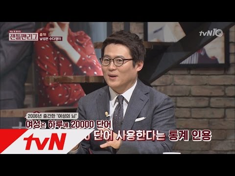 gentleman league [최고의 1분] 남성이 여성보다 소문을 더 많이 낸다? 160428 EP.29