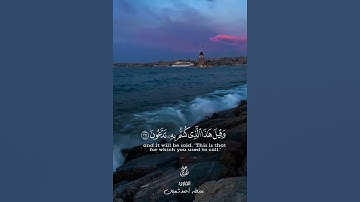 ويقولون متى هذا الوعد إن كنتم صادقين #quran #تلاوة_خاشعة #ارح_قلبك