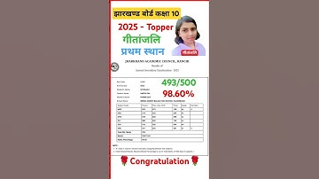 🔥🔥jac board topper 2025 गीतांजलि मार्कशीट 🔥🔥jac board topper list 2025🔥🔥