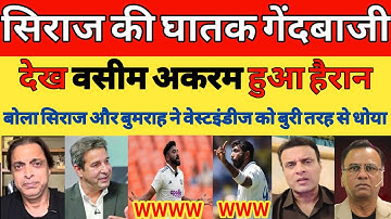Shoaib Akhtar Shocked on Siraj 4 wickets & bumrah 3 Wickets | IND vs WI 1st test 2025 | Pak reacts