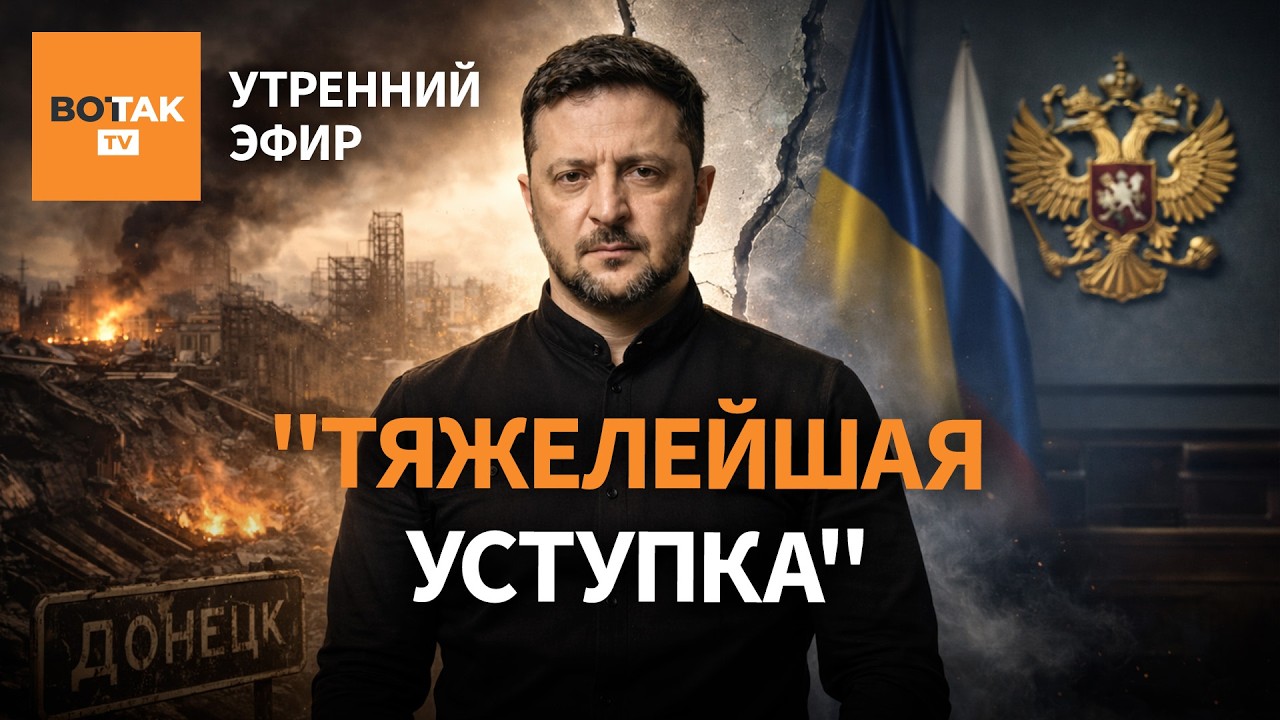 ⚠️ Украина готова вывести войска из Донбасса? Гераскевич получил награду / Утренний эфир