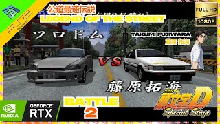 Initial D Special Stage - Battle 2 - Takumi Fujiwara I Gameplay HD PS2/PCSX2 1080P 60FPS