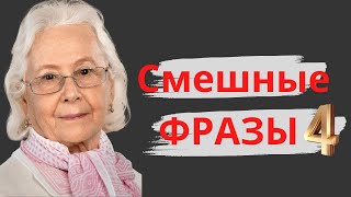 Жизненные Цитаты. Афоризмы. Смешные юморные фразы.