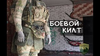 Испытания противоосколочного килта от НПО "Халитов"