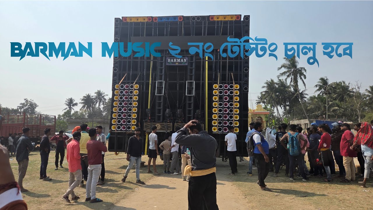 Barman Music এর 2 নং টেস্টিং চালু হবে 💥❤️