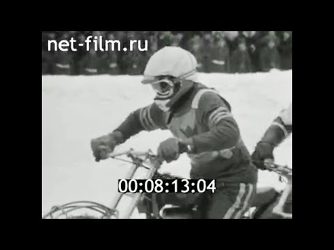 1980г. Калинин. мотогонки на льду. 15-й личный чемпионат мира