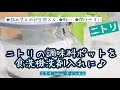 【ニトリ】調味料ポットを食洗機洗剤入れに♪片手で開けられます♪（＃35）