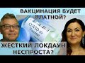 Вакцинировать будут ежегодно? Мир разделят производители вакцин? Идеальная пара #461