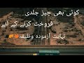 کسی بھی چیز کو جلدی اور اچھی قیمت میں بیچنے کے لئے وظیفہ کسی بھی چیز کو جلدی اور اچھی قیمت میں بیچنے کے لئے وظیفہ