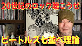 これからビートルズを聴く方へ アルバムを聴き進める順番は ずばり 七並べ がお手本です The Beatles Youtube これからビートルズを聴く方へ アルバムを聴き進める順番は ずばり 七並べ がお手本です The Beatles Youtube