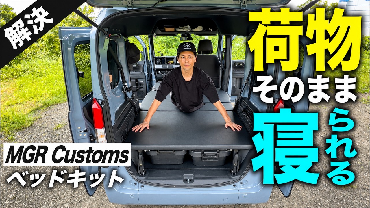 車中泊】N-VANで荷物を積んだまま寝られる？Amazonで買えるベッド