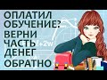 Налоговый вычет за обучение: как вернуть налог