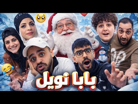 بابا نويل محمد ورامي