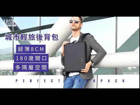 探索城市，輕旅無憂！城市輕旅後背包