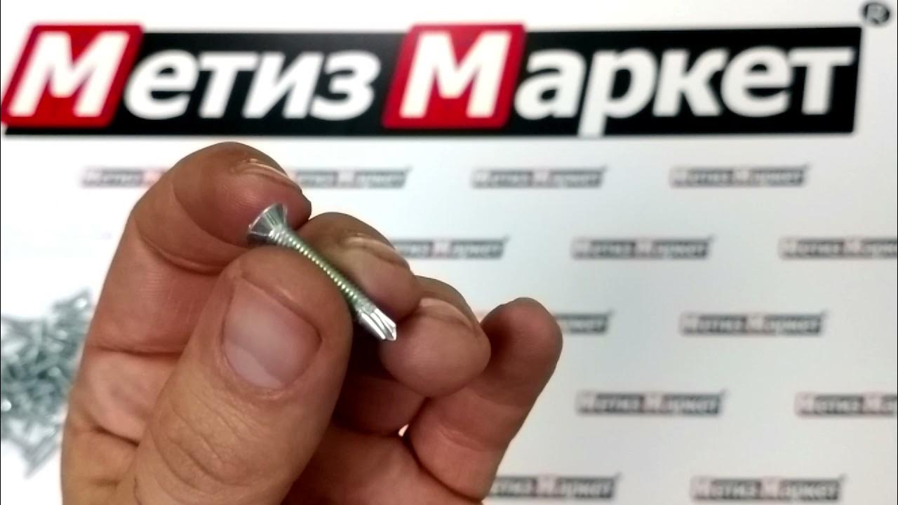 Саморез по металлу со сверлом с метрической резьбой - YouTube