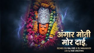 ANGAR MOTI MOR DAI !! BHAKTI SONG !! REMIX - DJ RAJ RD X DJ MAHAVIR - 2026***