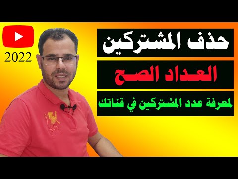 فيديو: كيفية حذف مقاطع فيديو YouTube (بالصور)