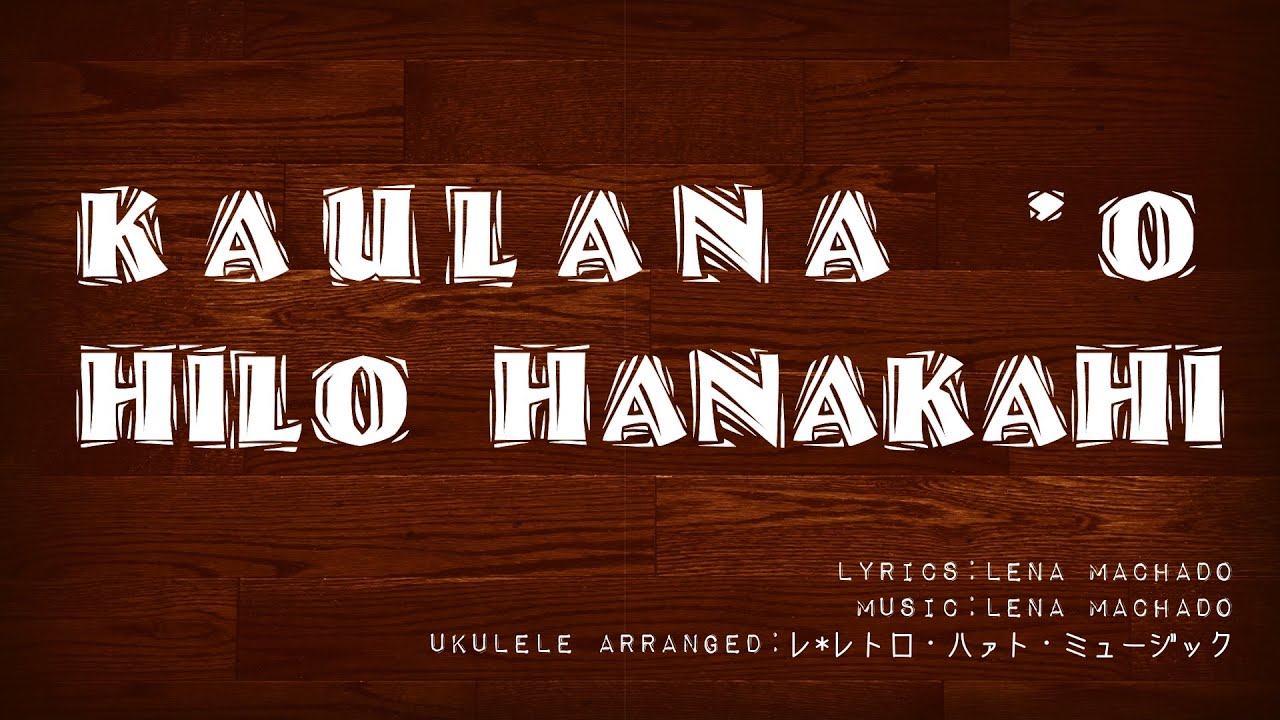 【HawaiianUkulele】Kaulana O Hilo Hanakahi (with lyrics & chords) by Le