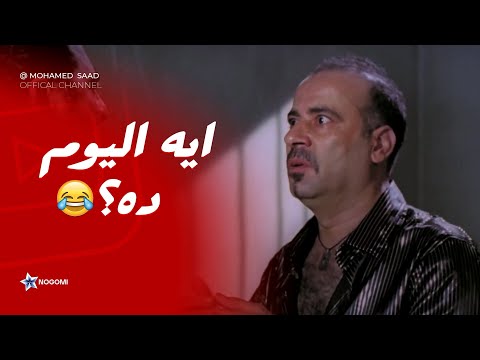 مش هتبطل ضحك على ملخص اصعب يوم في حياة بوشكاش محفوظ