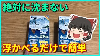 【産卵箱】グッピーに最適！サテライトより安くて便利【水作・フロートボックス】