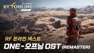 [RF 온라인 넥스트] ONE - 오프닝 OST (Remaster)