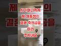 며느리 여동생의 결혼 축의금으로 통장을 내미는 시어머니