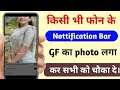 Phone Ke Notification Bar Mein Apna Khud Ka Photo Laga Ke Sabhi Ko Chowka De || By Tech Droid Pro