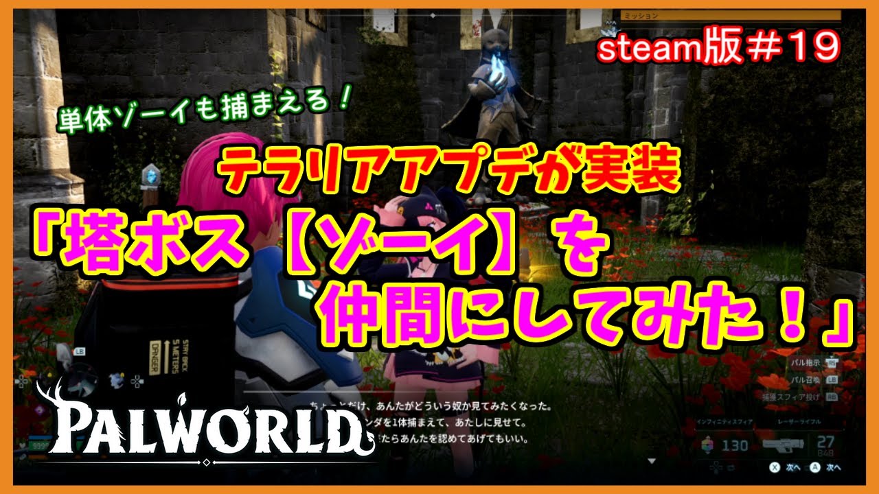 Palworld] New Sacchi World #19 Terraria Update Implemented: 