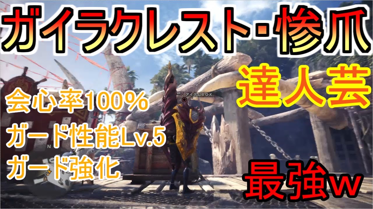 Mhw 最強のランス装備 攻めも守りも完璧すぎるｗ Youtube