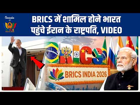 BREAKING: पहली बार भारत आए Iran President Masood Pejeskian, सदी की सबसे बड़ी डील? PM Modi से मिले
